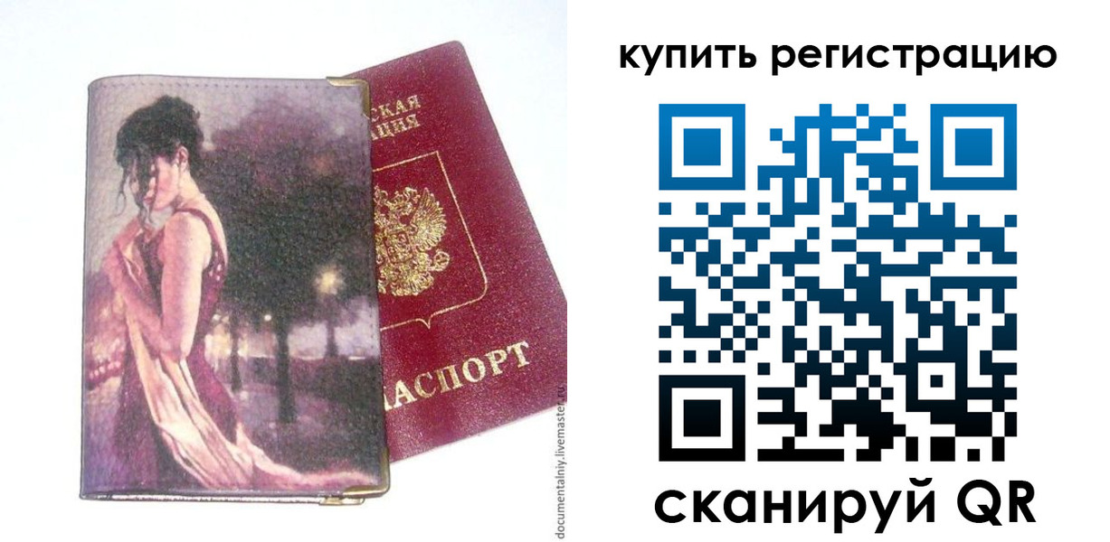 временная регистрация поиск в Котовске