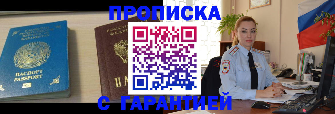 прописка от собственника в Котовске