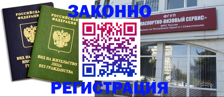 прописка гарантия в Котовске