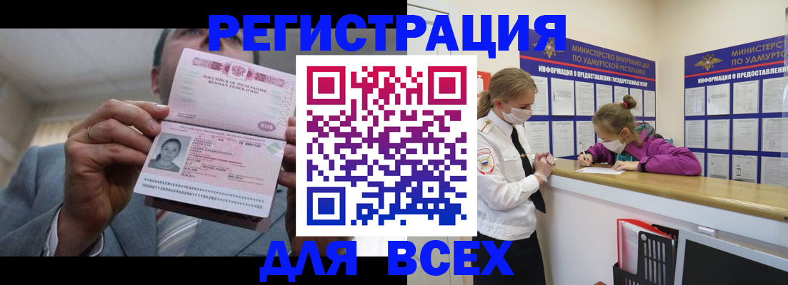 прописка ребенка в Котовске
