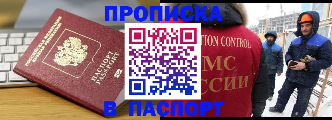 прописка законно в Котовске