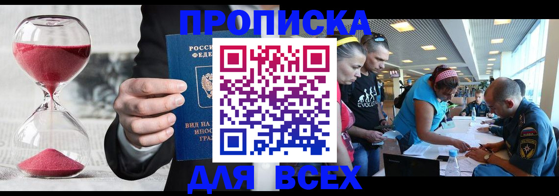временная регистрация купить в Котовске