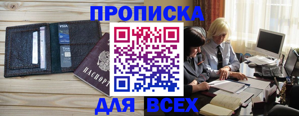 прописка регистрация в Котовске