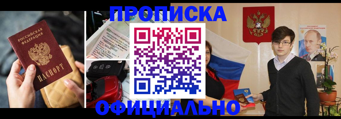 прописка штамп в Котовске